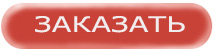 zakazbuttom